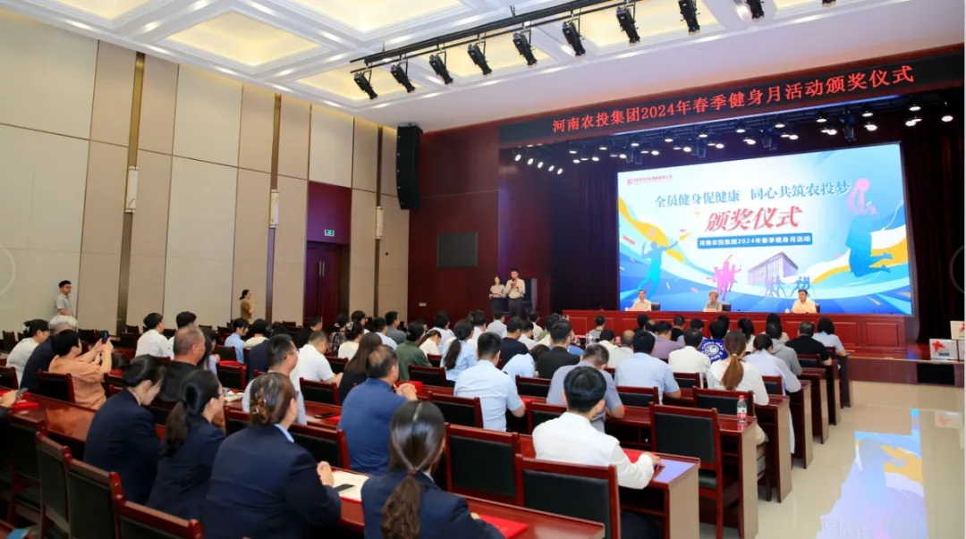 省農(nóng)投集團(tuán)2024年春季健身月活動(dòng)頒獎(jiǎng)儀式舉行，花花牛聯(lián)隊(duì)獲得優(yōu)異成績！