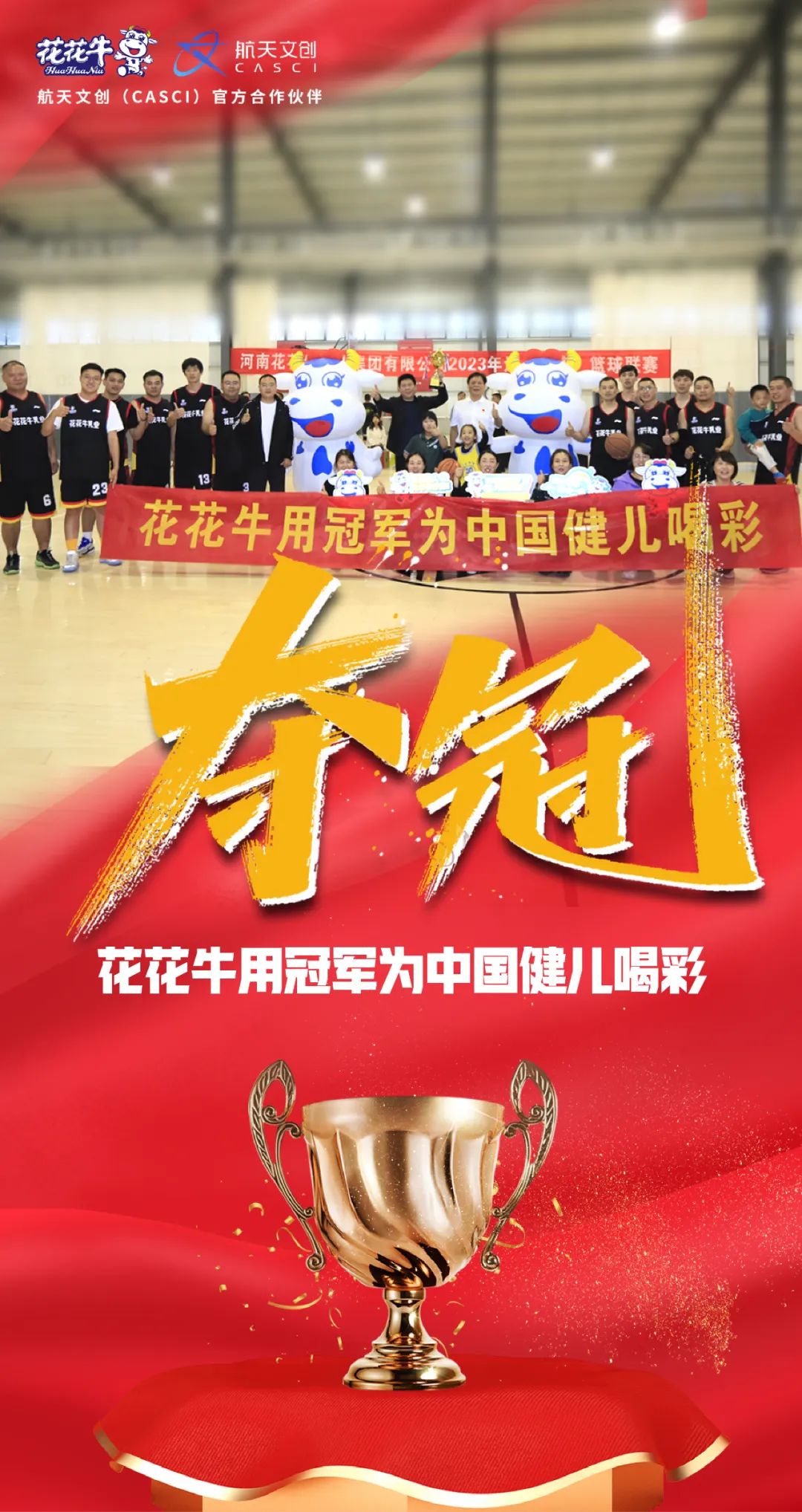 花花牛丨奪冠，奪冠，奪冠?。。∮霉谲姙橹袊汉炔剩。?！