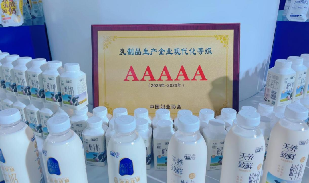 啟航新征程 點亮新賽道丨花花牛乳業(yè)集團參加第十四屆中國奶業(yè)大會暨D20峰會，榮獲“中國乳制品生產(chǎn)企業(yè)現(xiàn)代化等級5A級”評定殊榮