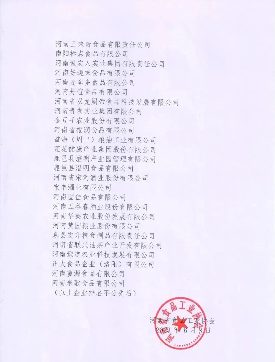 喜報 | 花花牛乳業集團榮獲“2022年度河南省食品行業履行社會責任優秀企業”榮譽稱號 喜報 | 花花牛乳業集團榮獲“2022年度河南省食品行業履行社會責任優秀企業”榮譽稱號