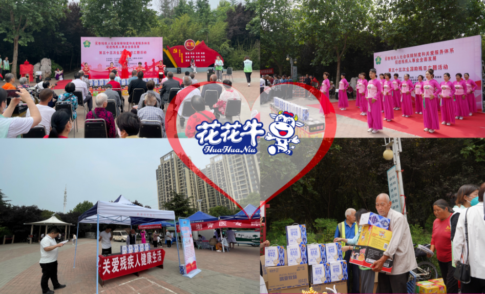 人間有大愛·助殘暖人心 | 全國助殘日:花花牛乳業集團向殘疾人士愛心捐贈 人間有大愛·助殘暖人心 | 全國助殘日:花花牛乳業集團向殘疾人士愛心捐贈