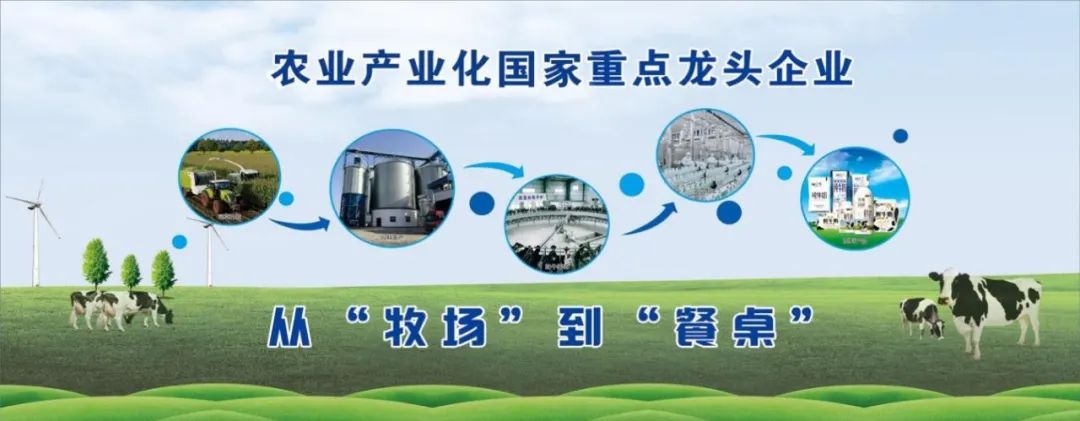 喜訊丨花花牛順利通過(guò)“農(nóng)業(yè)產(chǎn)業(yè)化國(guó)家重點(diǎn)龍頭企業(yè)”監(jiān)測(cè) 喜訊丨花花牛順利通過(guò)“農(nóng)業(yè)產(chǎn)業(yè)化國(guó)家重點(diǎn)龍頭企業(yè)”監(jiān)測(cè)