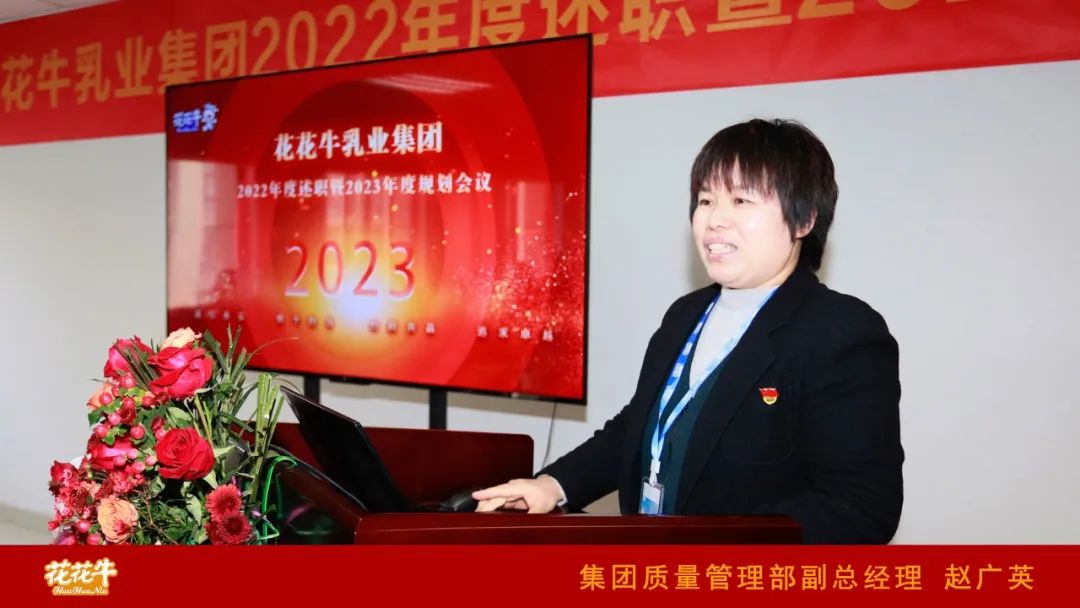凝心聚力謀開(kāi)局，賡續(xù)奮斗再出發(fā) |河南花花牛乳業(yè)集團(tuán)2022年度述職暨2023年度規(guī)劃會(huì)議隆重召開(kāi)