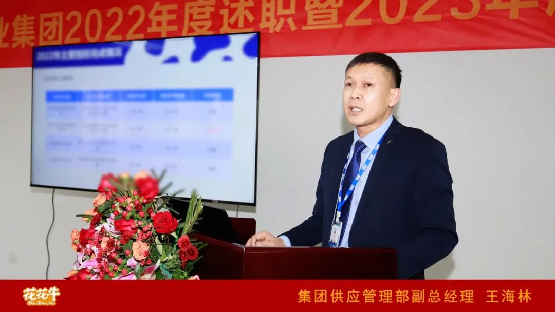 凝心聚力謀開(kāi)局，賡續(xù)奮斗再出發(fā) |河南花花牛乳業(yè)集團(tuán)2022年度述職暨2023年度規(guī)劃會(huì)議隆重召開(kāi)