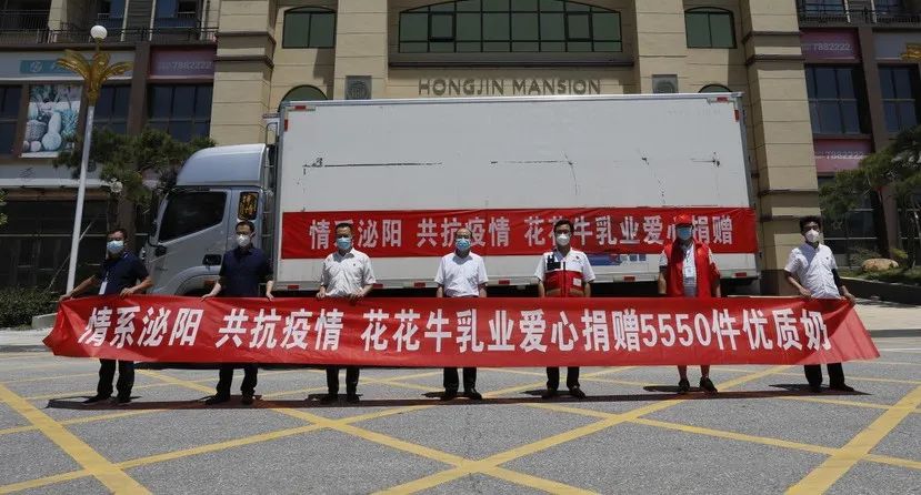 愿云開“疫”散，戰(zhàn)疫“泌”勝！花花牛愛心牛奶走進(jìn)泌陽