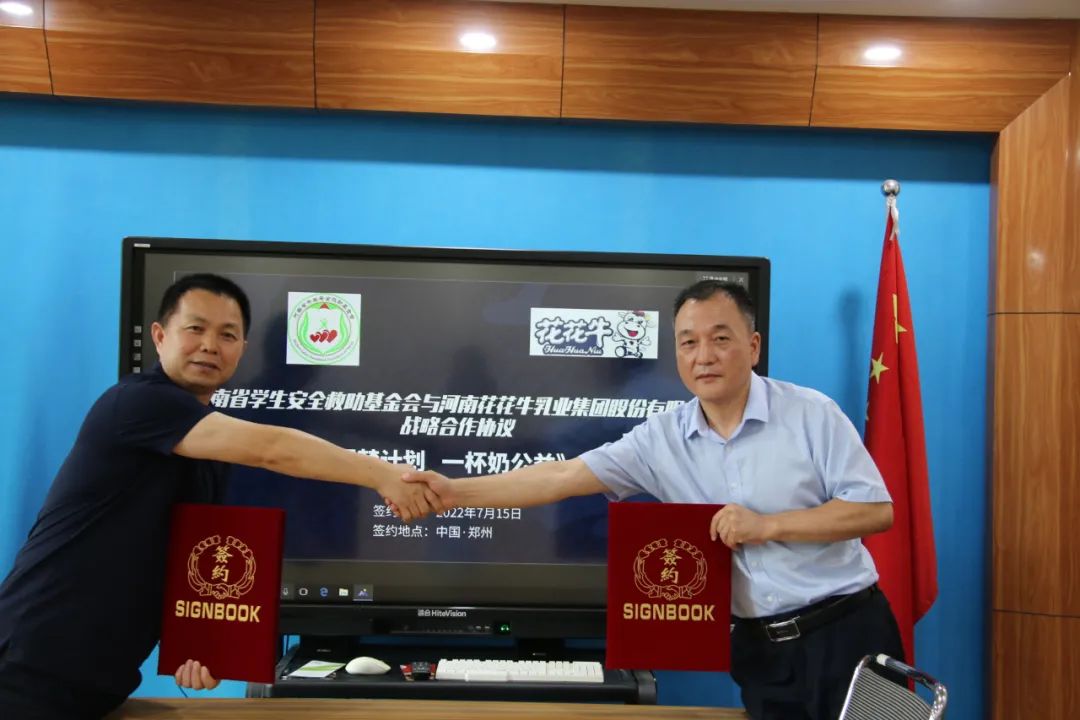 愛心奶情系學(xué)子，公益情溫暖人心—河南花花牛乳業(yè)集團(tuán)助力基金會(huì)“圓夢計(jì)劃?一杯奶”公益項(xiàng)目，愛心捐贈(zèng)善款50萬元！