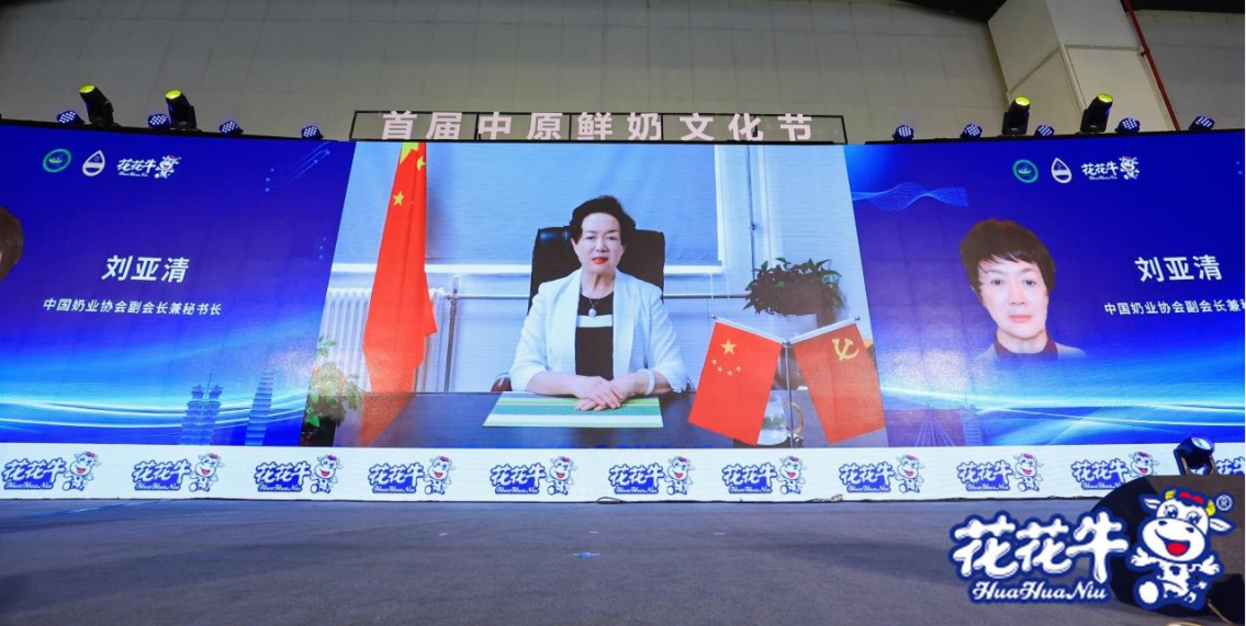 賦能奶業(yè)新生態(tài) 智創(chuàng)中原鮮活力 首屆中原鮮奶文化節(jié)盛大啟幕 賦能奶業(yè)新生態(tài) 智創(chuàng)中原鮮活力 首屆中原鮮奶文化節(jié)盛大啟幕