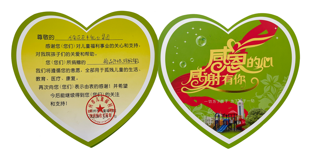 快訊 | 關愛兒童 · 花花牛獻愛心送營養 快訊 | 關愛兒童 · 花花牛獻愛心送營養