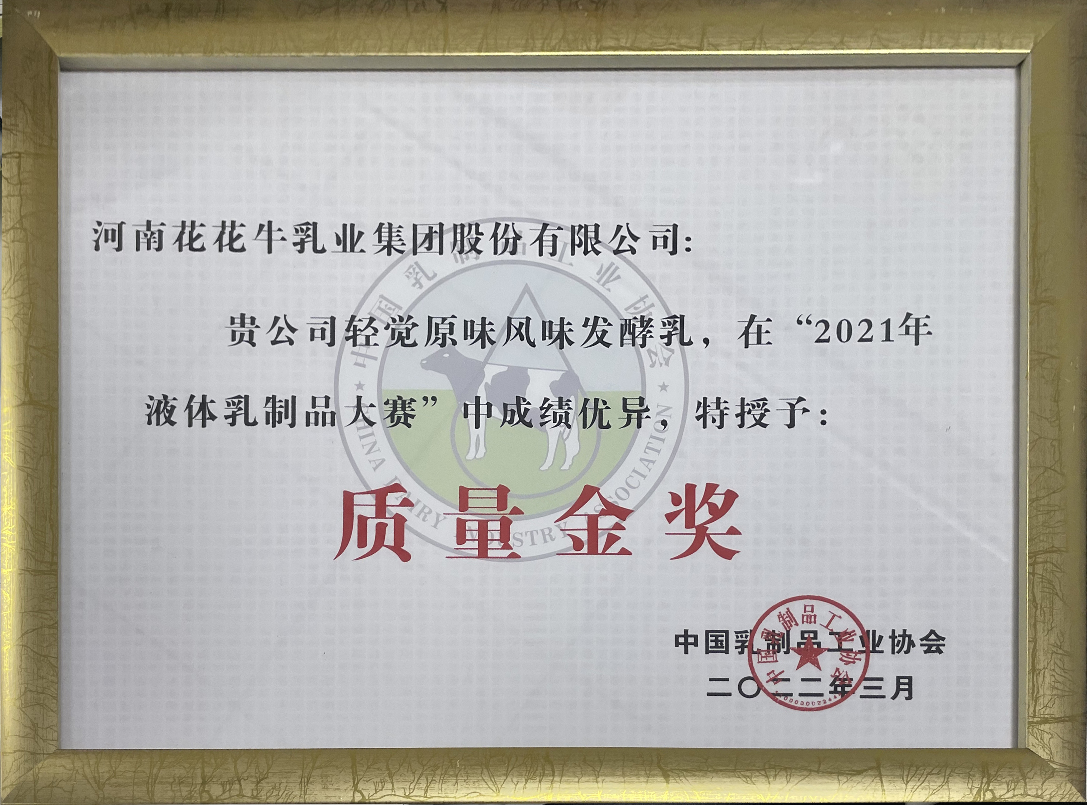 榮膺乳業三大金獎,花花牛以產業融合發展推進奶業高質量發展 榮膺乳業三大金獎,花花牛以產業融合發展推進奶業高質量發展