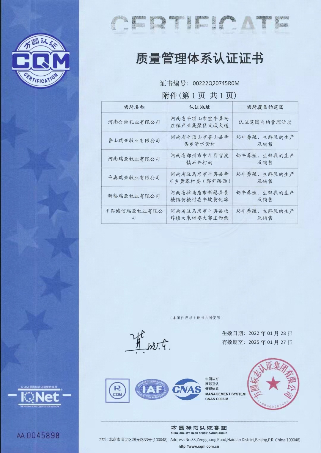 熱烈祝賀花花牛養殖事業部相關牧場 順利通過質量管理體系認證