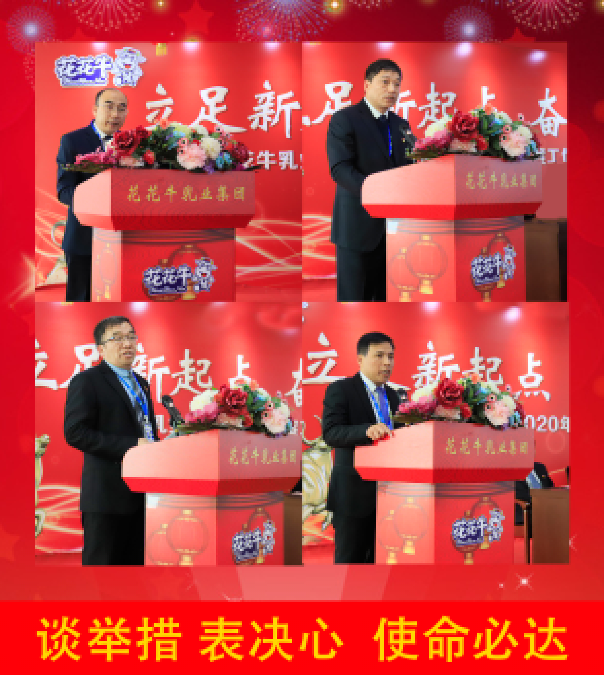 立足新起點(diǎn) 奮進(jìn)新征程 | 花花牛乳業(yè)集團(tuán)工作總結(jié)暨表彰大會(huì)隆重召開(kāi)