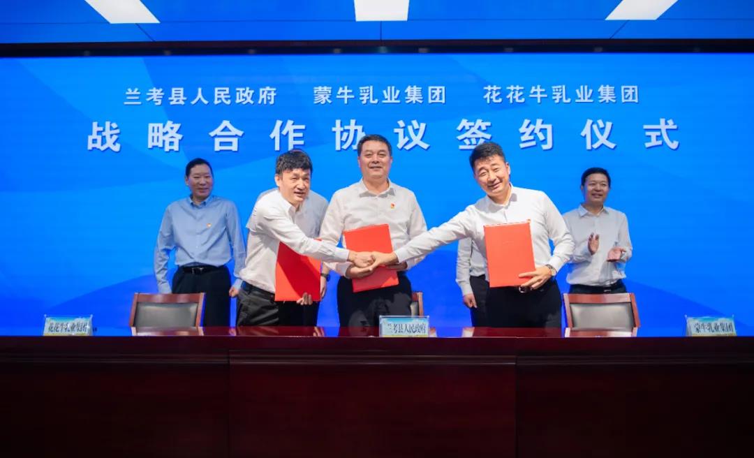 花花牛| 蘭考縣人民政府與蒙牛、花花牛達成戰略合作 助力河南奶業高質量發展 花花牛| 蘭考縣人民政府與蒙牛、花花牛達成戰略合作 助力河南奶業高質量發展