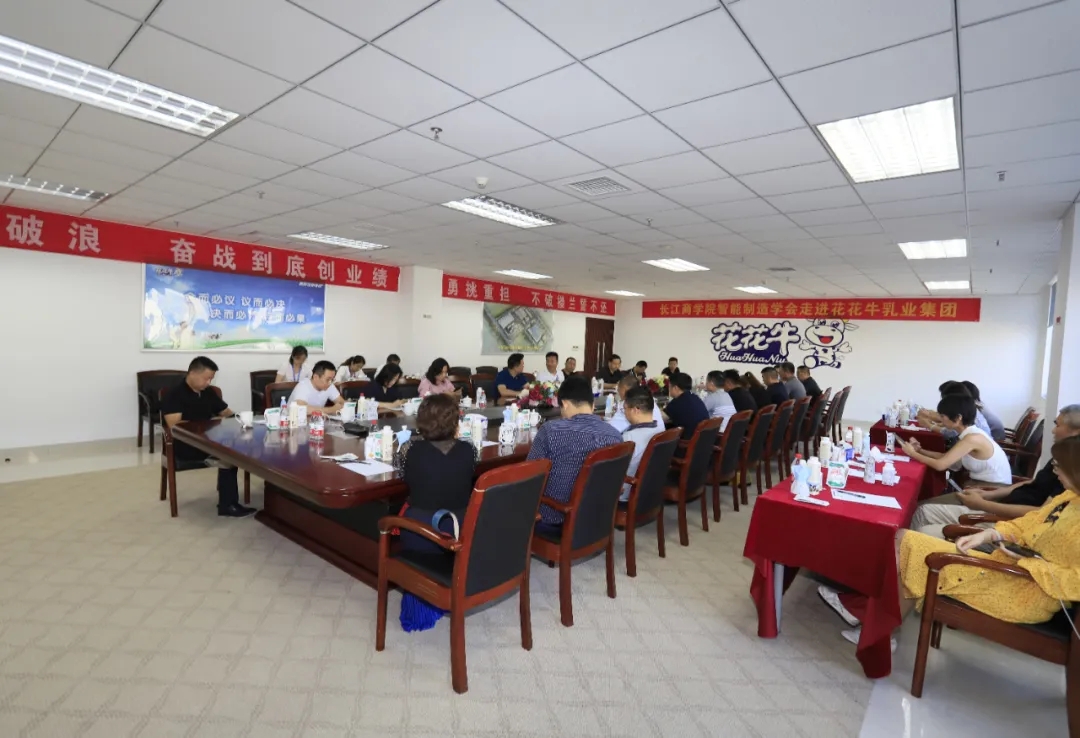 快訊 | 長江商學院智能制造學會走進花花牛乳業集團 快訊 | 長江商學院智能制造學會走進花花牛乳業集團