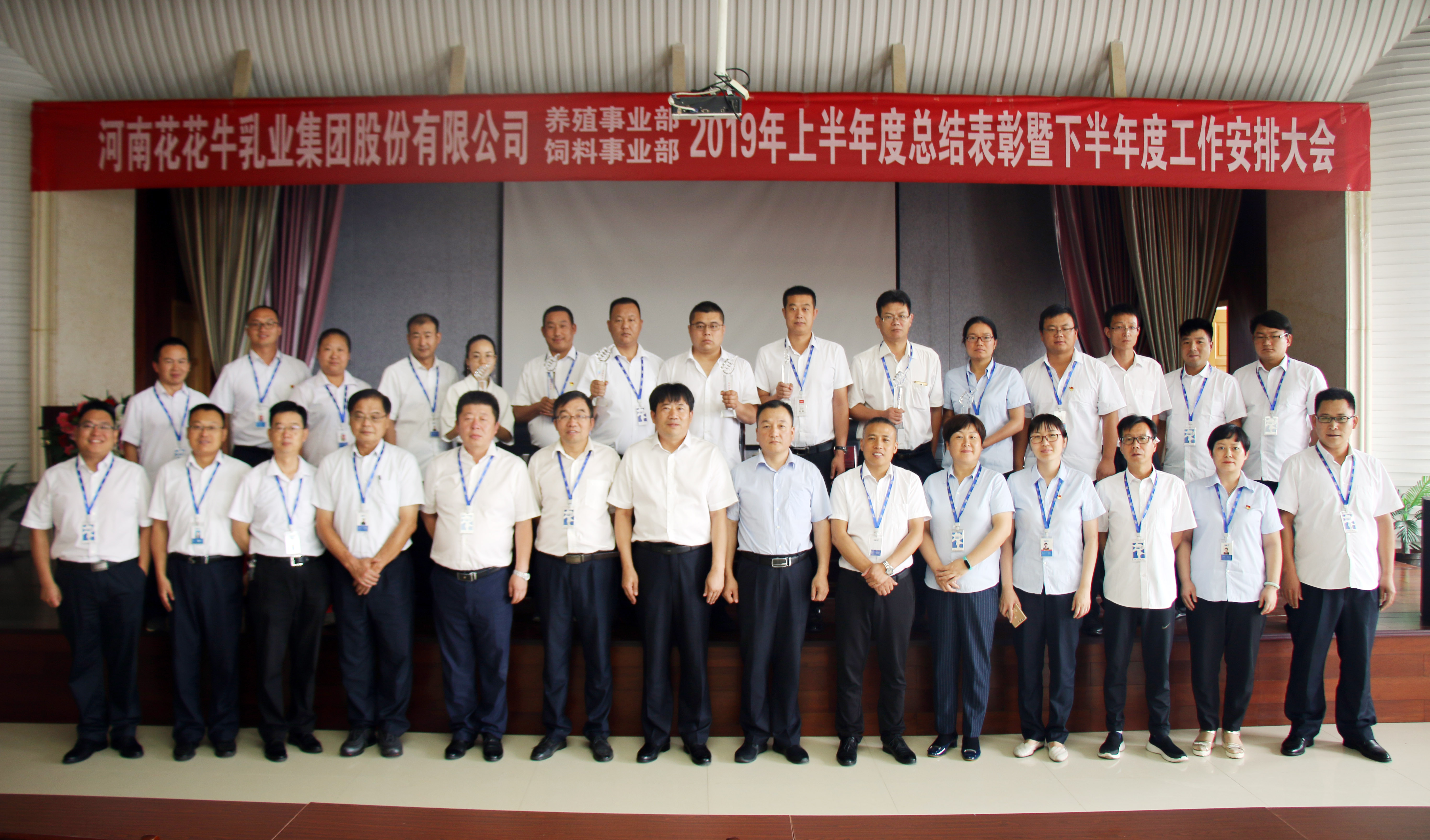 揚(yáng)帆再起航 | 花花牛乳業(yè)集團(tuán)養(yǎng)殖、飼料事業(yè)部2019上半年總結(jié)表彰暨下半年工作部署大會隆重召開 揚(yáng)帆再起航 | 花花牛乳業(yè)集團(tuán)養(yǎng)殖、飼料事業(yè)部2019上半年總結(jié)表彰暨下半年工作部署大會隆重召開