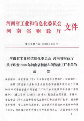 創(chuàng)新驅(qū)動，引領(lǐng)科技浪潮|熱烈祝賀花花牛智能工廠通過驗收
