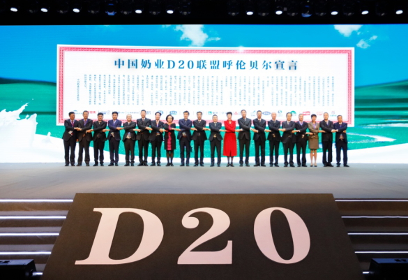 花花牛亮相中國奶業20強呼倫貝爾峰會，共話中國奶業振興！