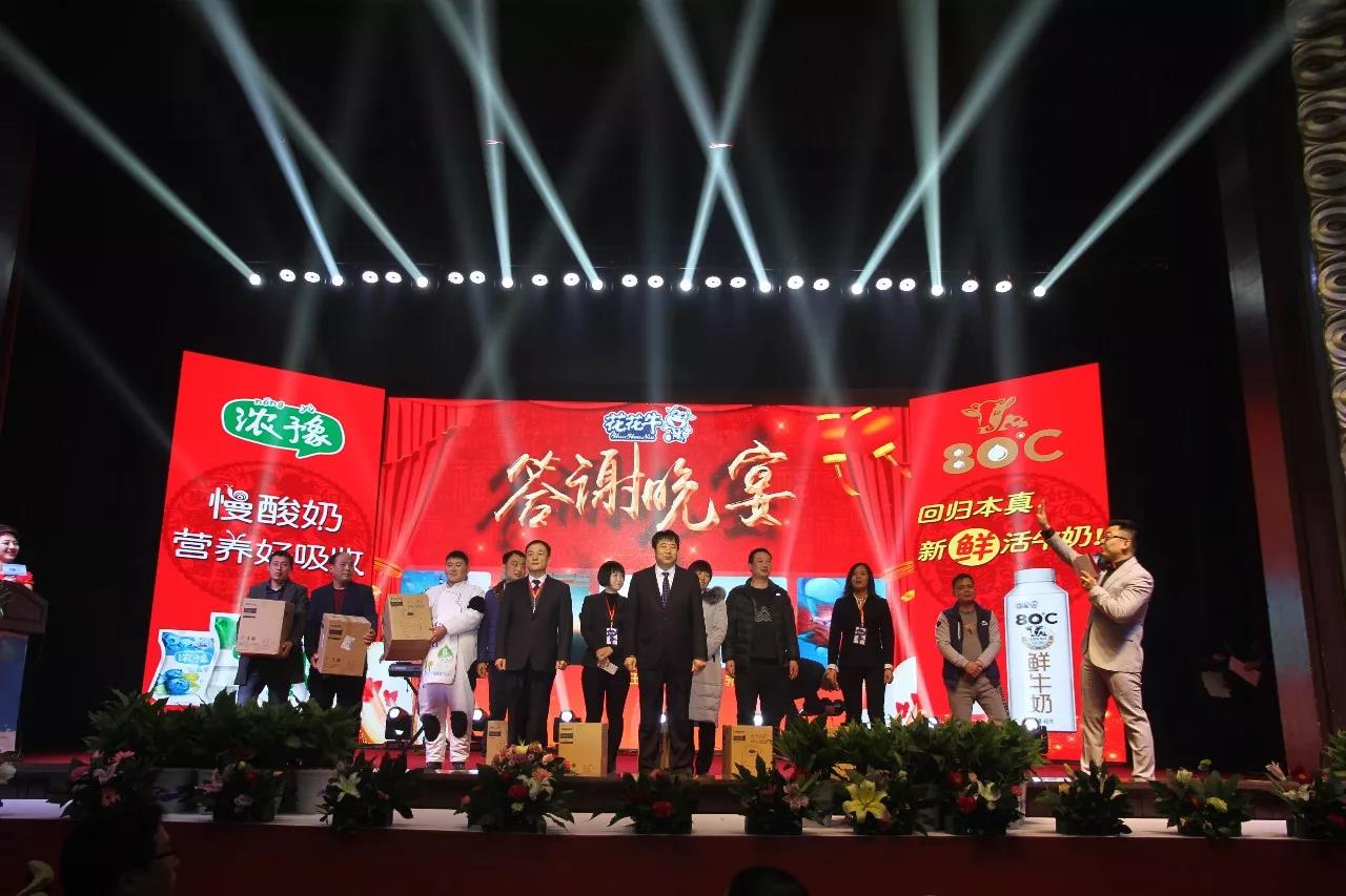 新起點·新征程·不忘初心·砥礪前行| 2018花花牛乳業(yè)集團客戶大會勝利召開