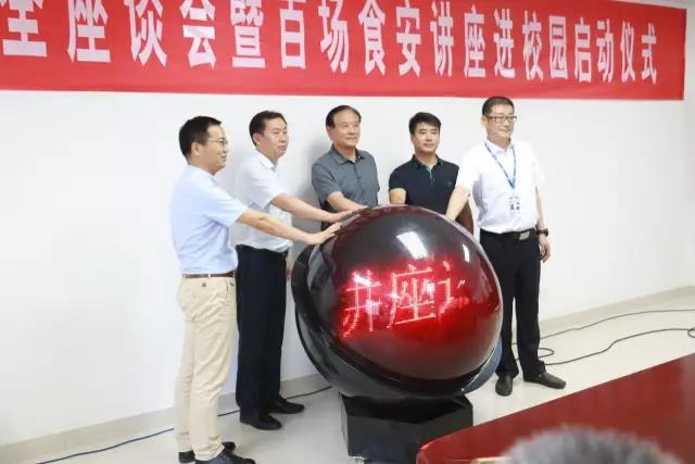 河南省食品安全座談會暨百場食安講座進(jìn)校園啟動儀式在花花牛舉行 河南省食品安全座談會暨百場食安講座進(jìn)校園啟動儀式在花花牛舉行