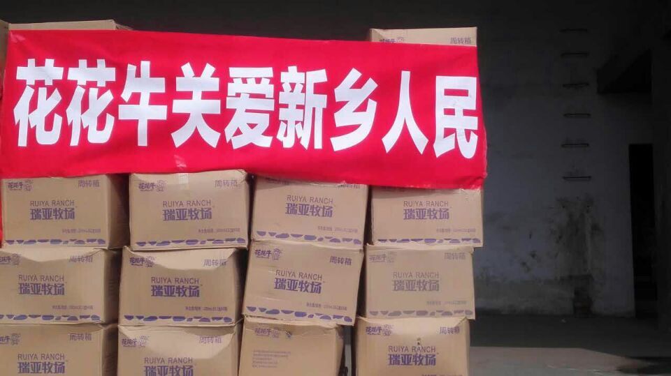 花花牛愛心在行動，關愛新鄉受災人民