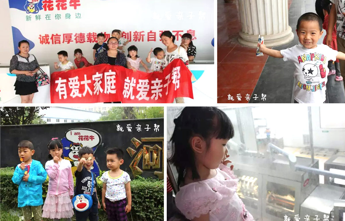 歡慶六一,花花牛舉辦“親子幫”活動 歡慶六一,花花牛舉辦“親子幫”活動