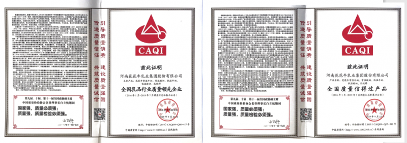 榮獲全國“質量月”五項大獎，花花牛真牛！