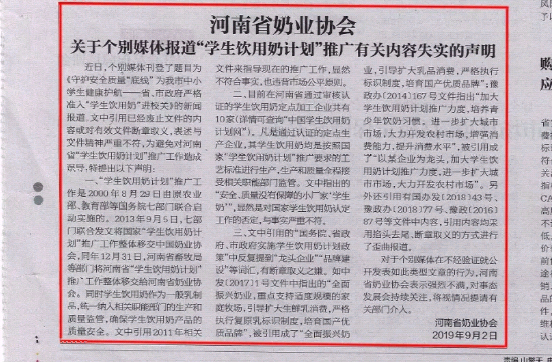 河南市場監管周報|河南省奶業協會關于個別媒體報道“學生飲用奶計劃”推廣有關失實的聲明！