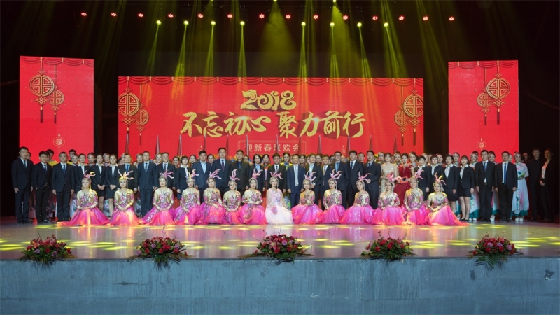 “不忘初心、聚力前行” 花花牛集團(tuán)2018迎新春聯(lián)歡會隆重舉行